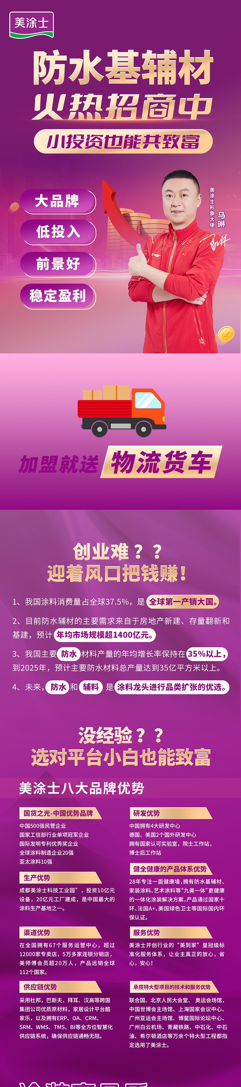 9001cc金沙以诚为本防水涂料加盟